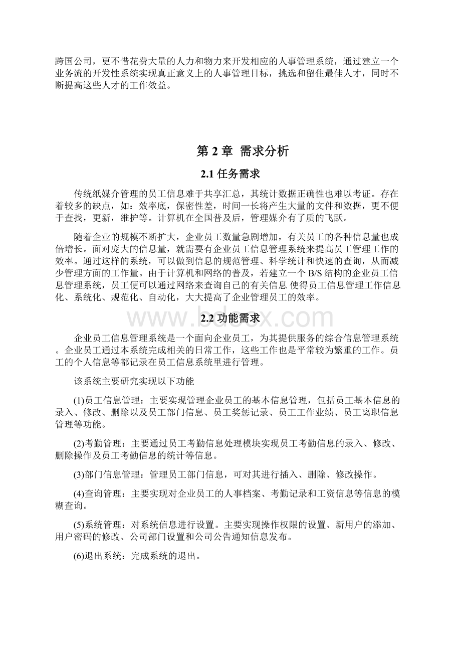 网站毕业设计说明书Word文档下载推荐.docx_第3页