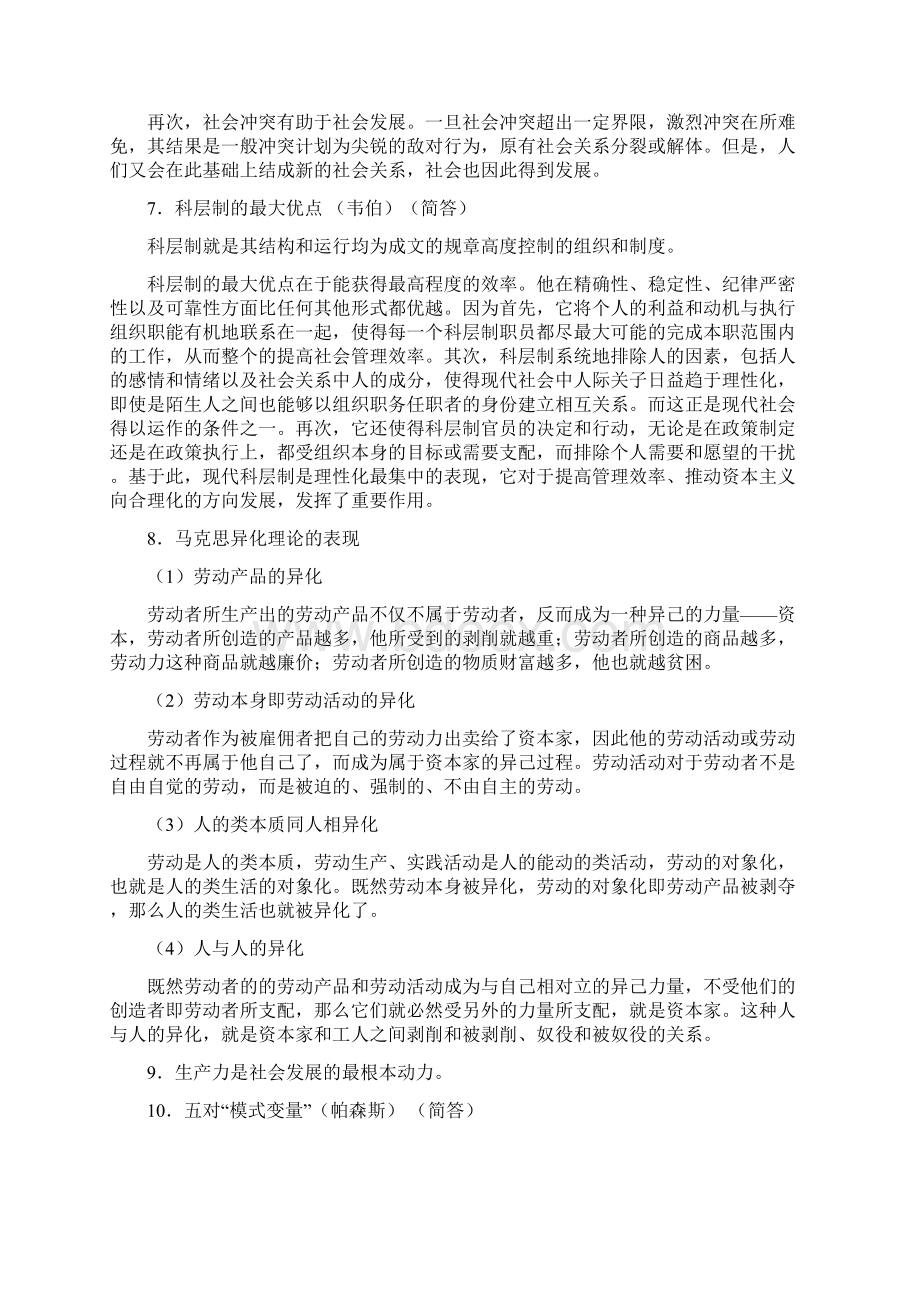 发展社会学Word文档下载推荐.docx_第2页