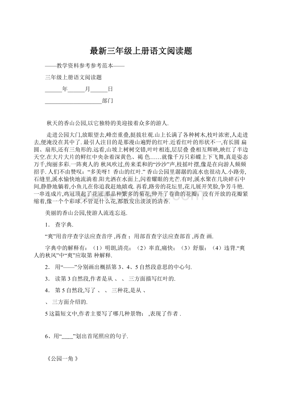 最新三年级上册语文阅读题.docx