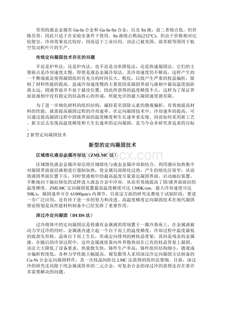 定向凝固技术的研究进展.docx_第2页