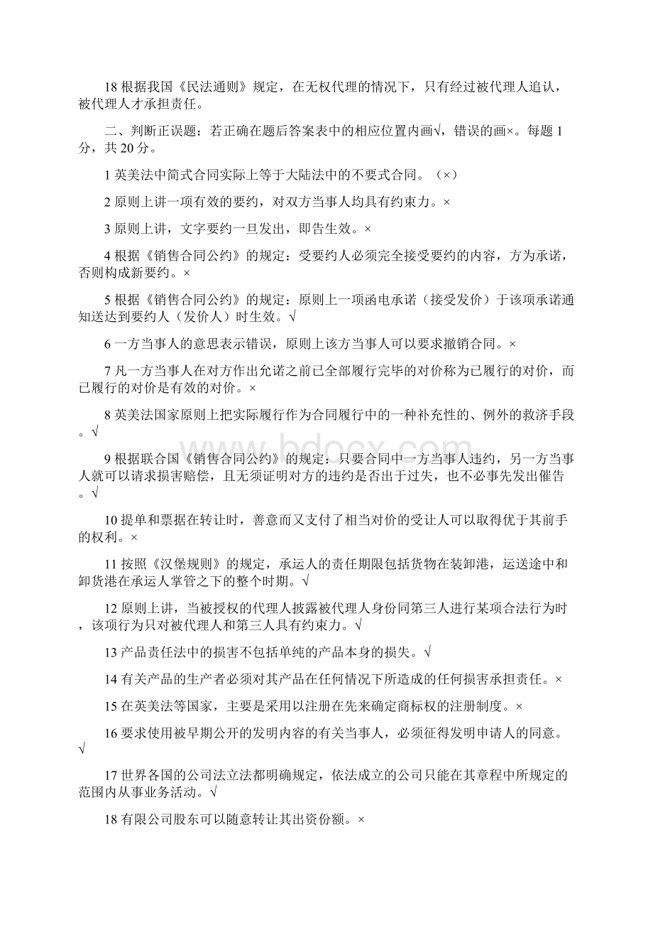 国际商法模拟试题及其参考答案分析.docx_第2页