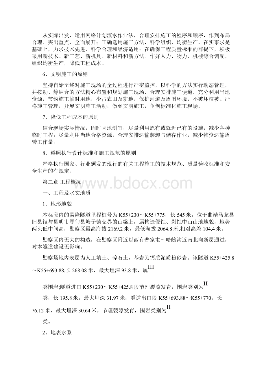 易隆隧道施工组织设计Word文档格式.docx_第2页