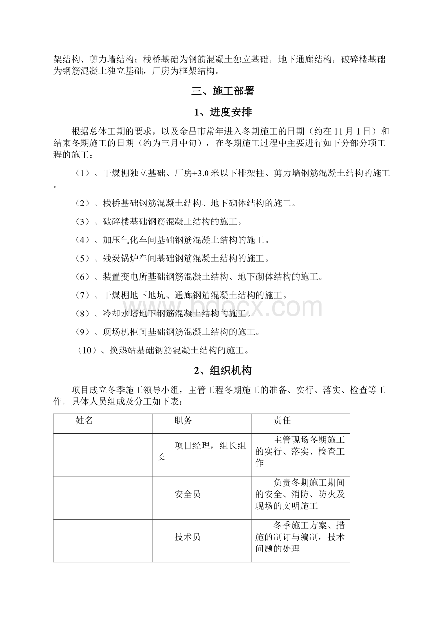 完整版冬季施工方案最终版.docx_第2页