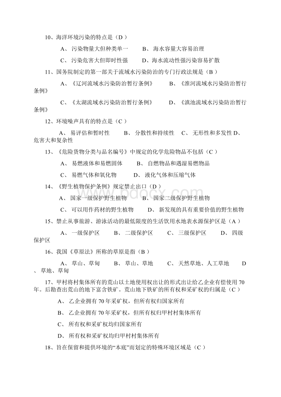 环保模拟试题及答案.docx_第2页