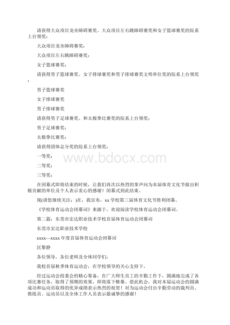 学校体育运动会闭幕词精选多篇Word格式.docx_第2页