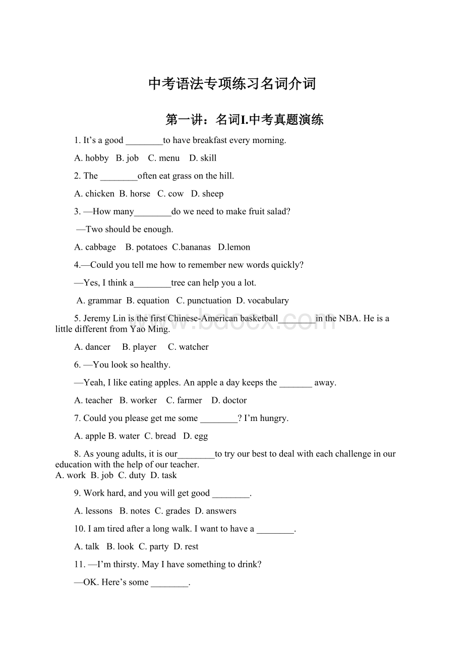 中考语法专项练习名词介词.docx