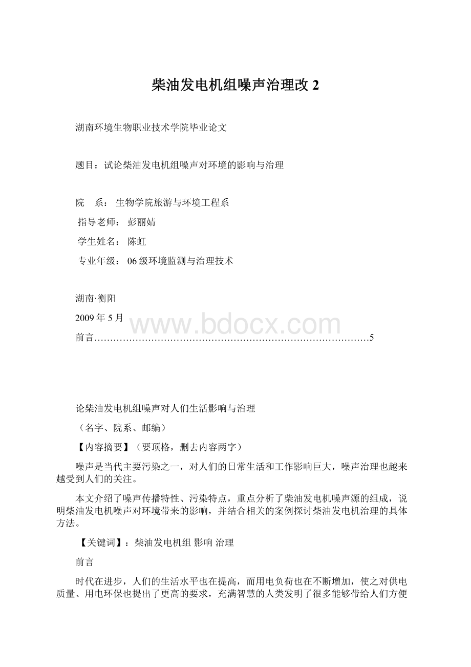 柴油发电机组噪声治理改2.docx