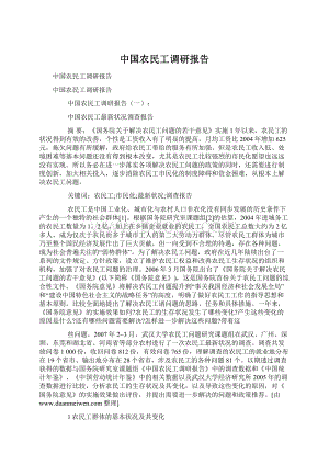 中国农民工调研报告.docx