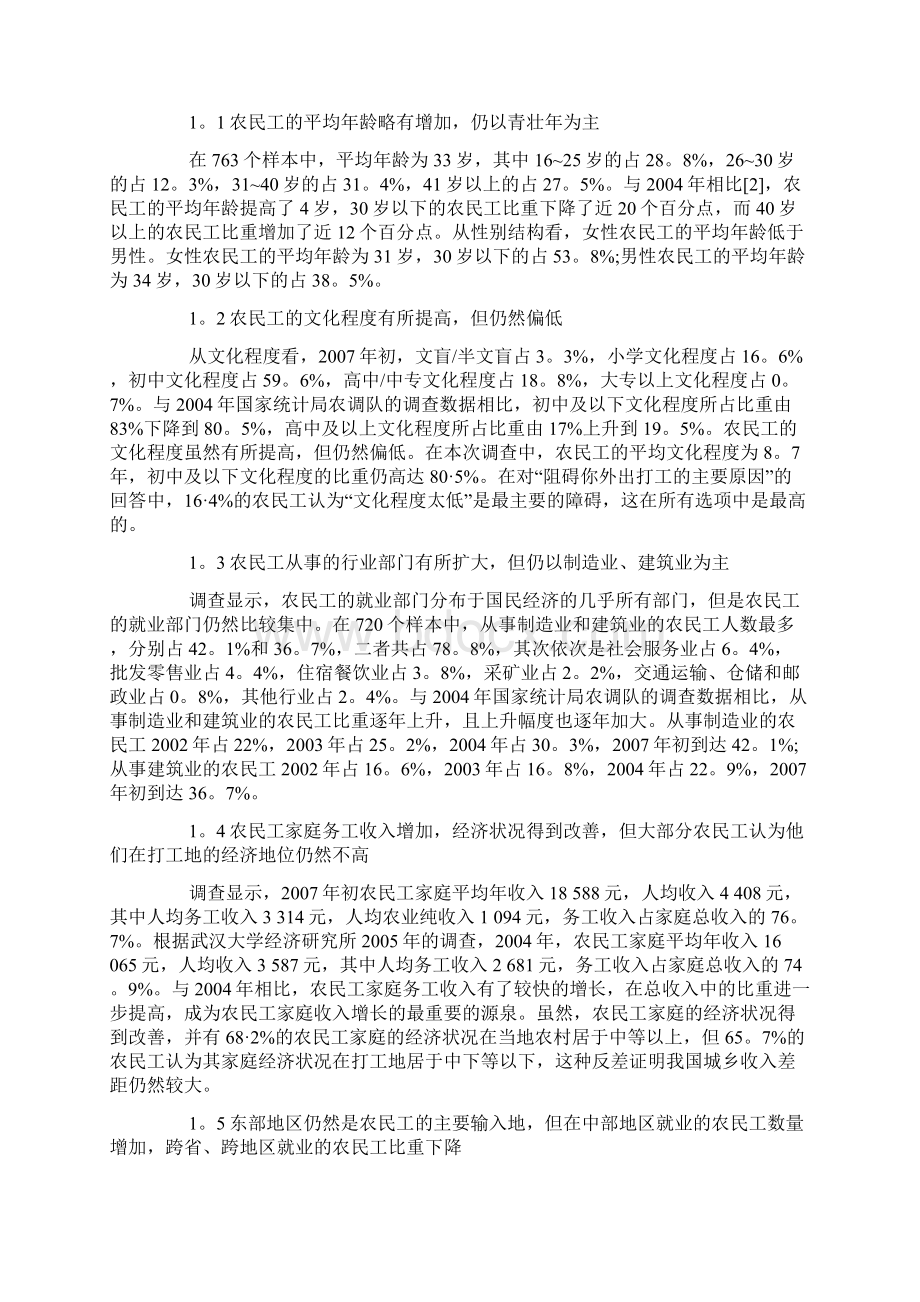 中国农民工调研报告.docx_第2页