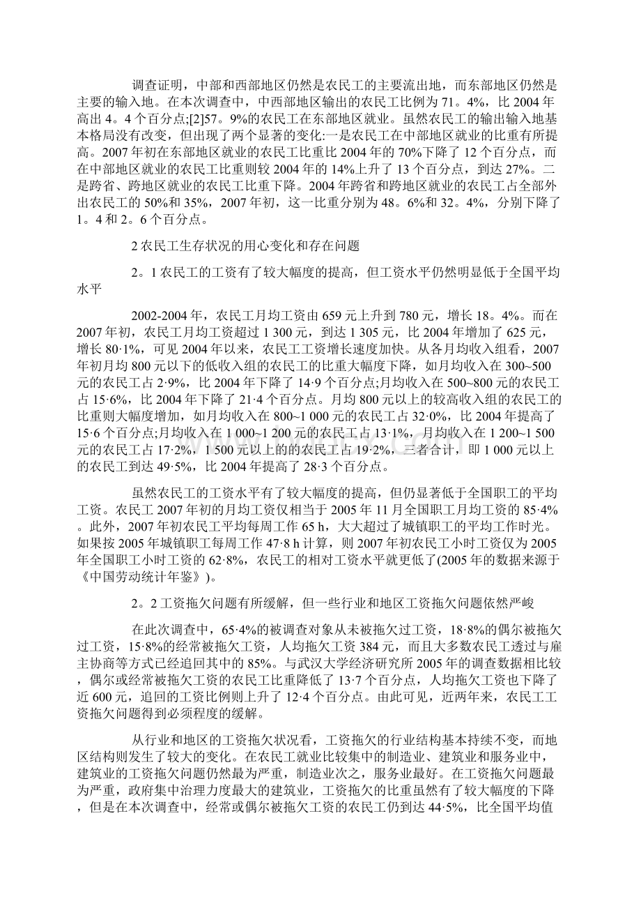 中国农民工调研报告.docx_第3页