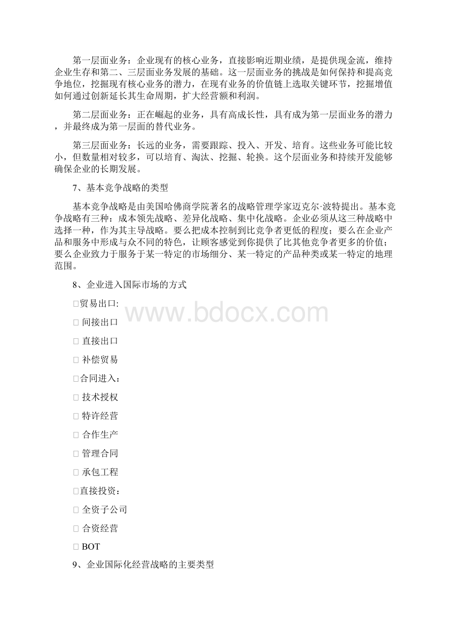 简述企业战略管理论文.docx_第3页