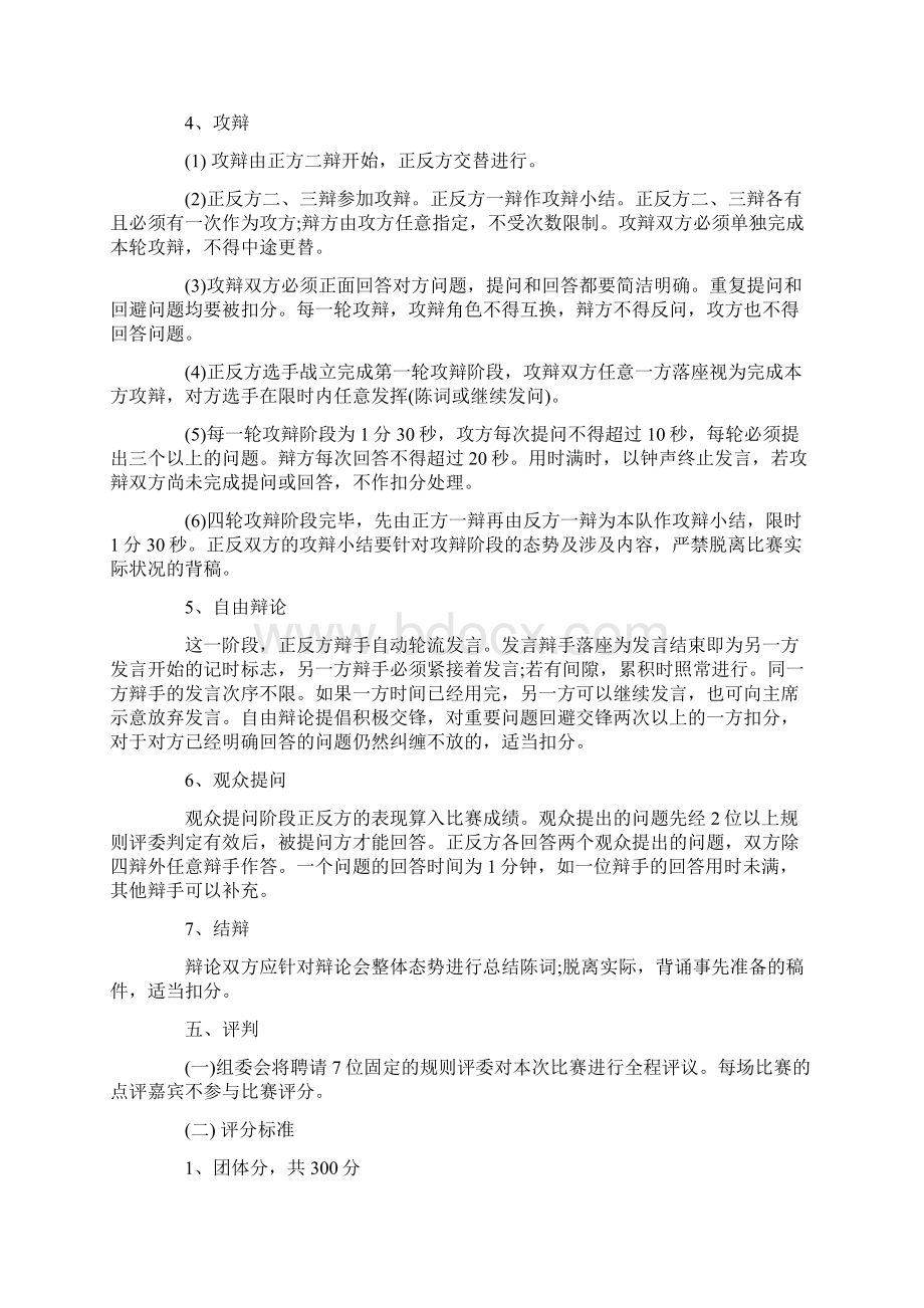 大学生辩论赛规则大全范文word版 11页文档格式.docx_第3页