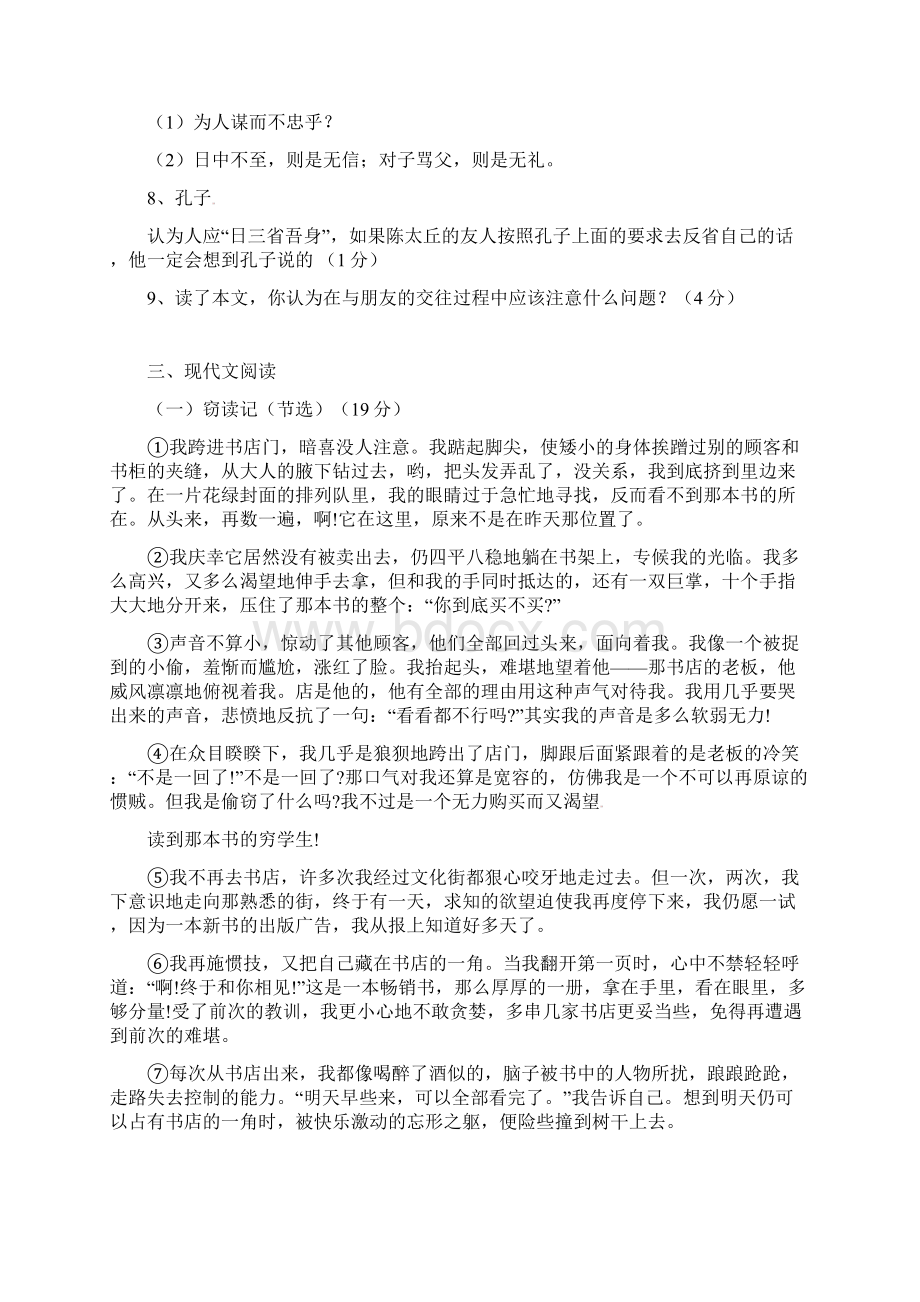 福建省泉州市感片区学年七年级上学期期末考试语文试题人教版.docx_第3页