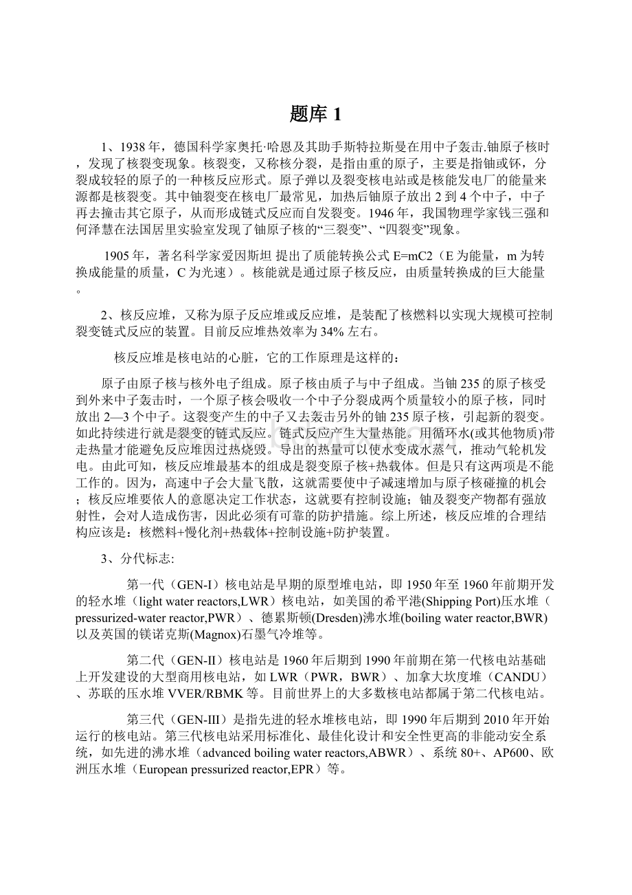 题库 1Word格式文档下载.docx