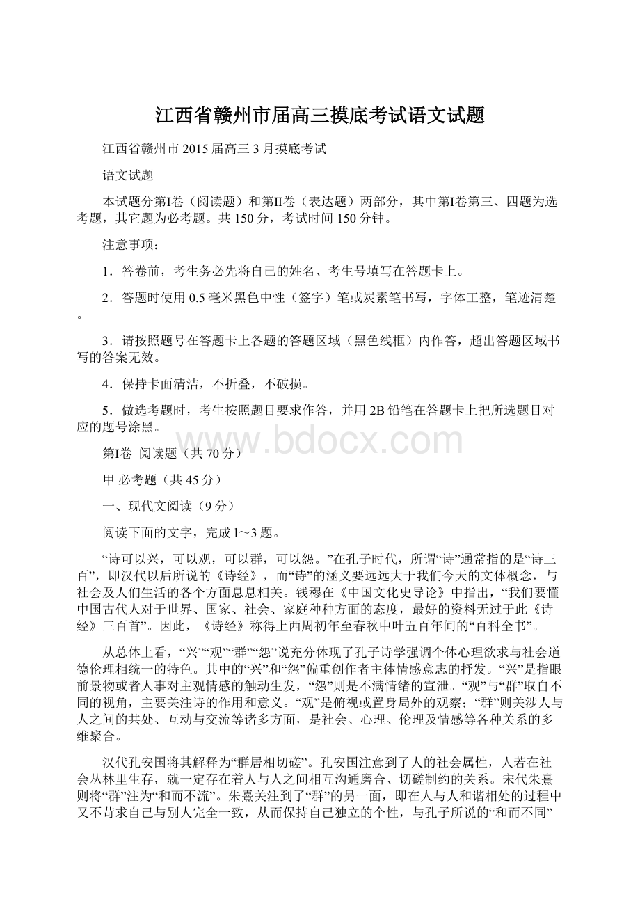 江西省赣州市届高三摸底考试语文试题.docx_第1页