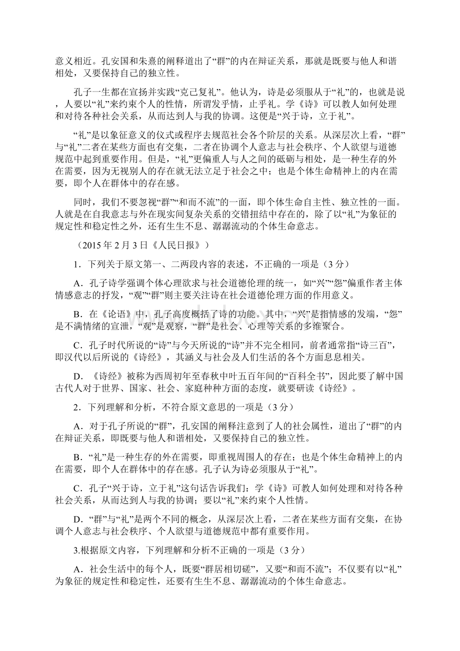 江西省赣州市届高三摸底考试语文试题.docx_第2页