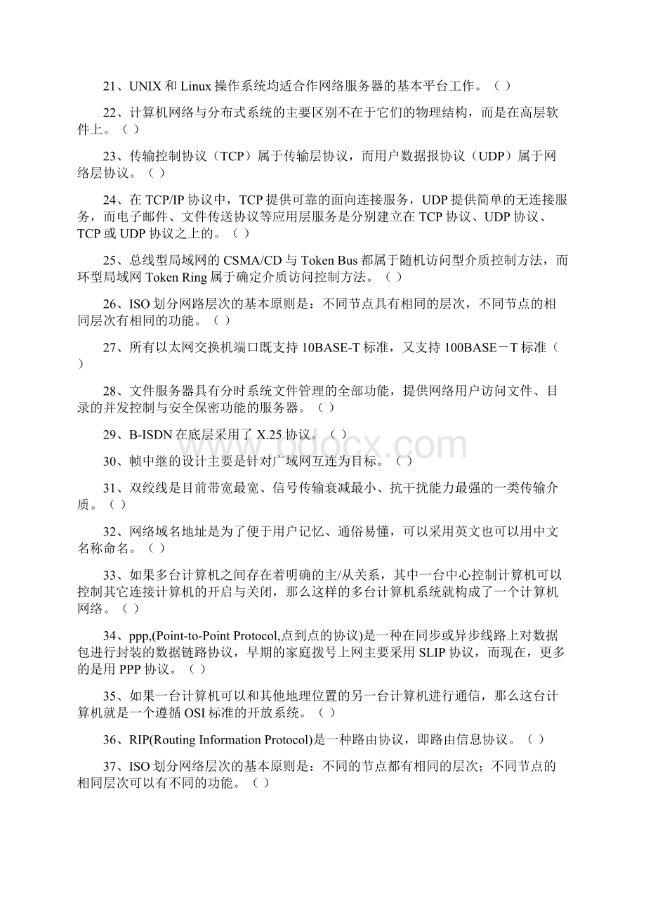 春期《计算机网络》复习综合练习题Word文档下载推荐.docx_第2页