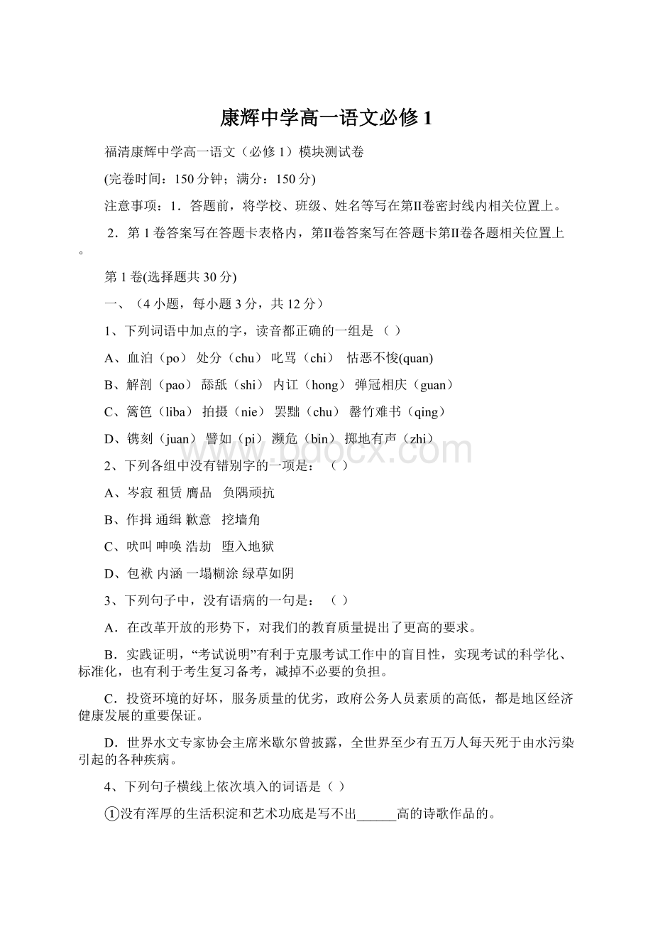 康辉中学高一语文必修1.docx_第1页