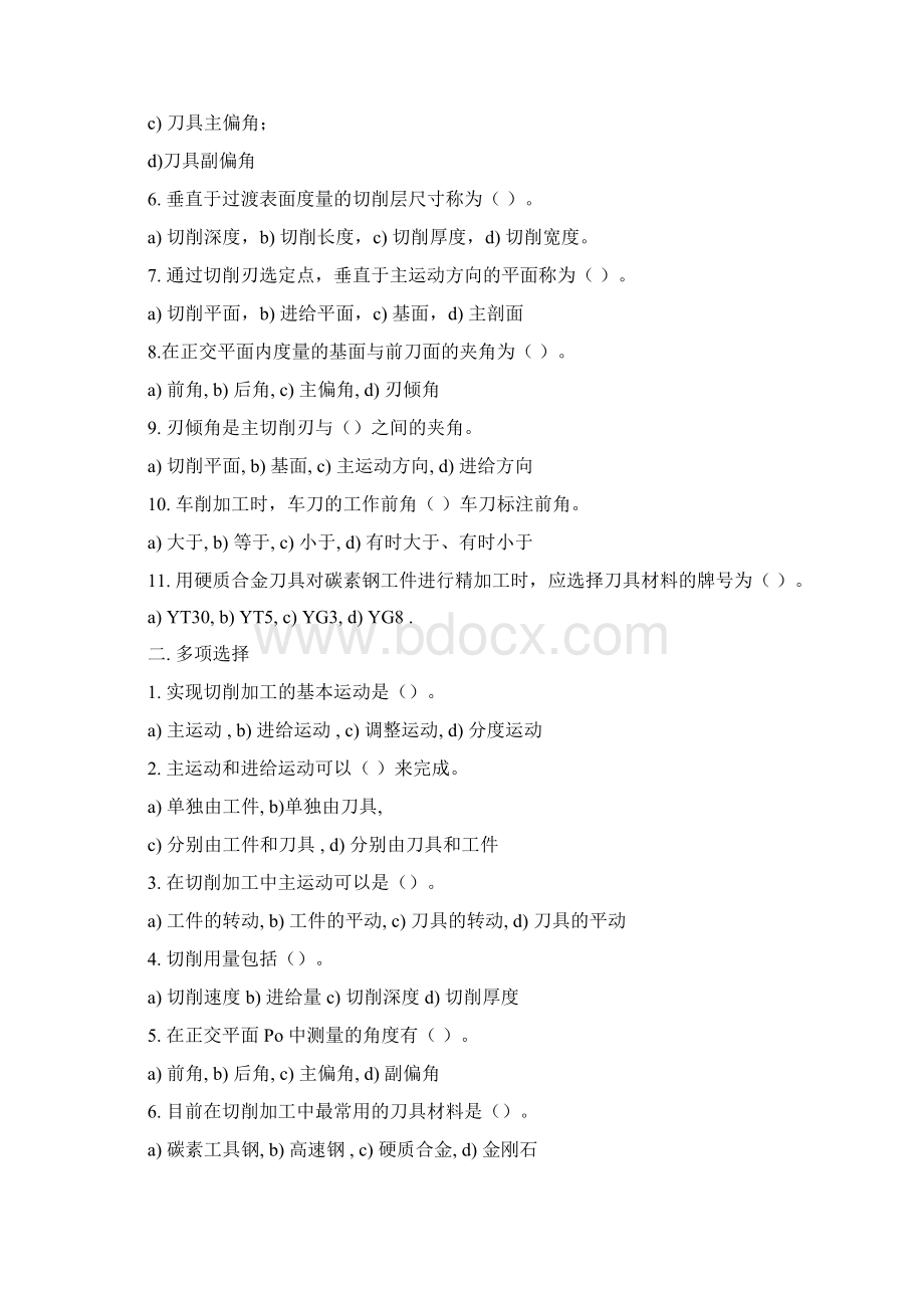 整理机械制造基础Word格式.docx_第2页