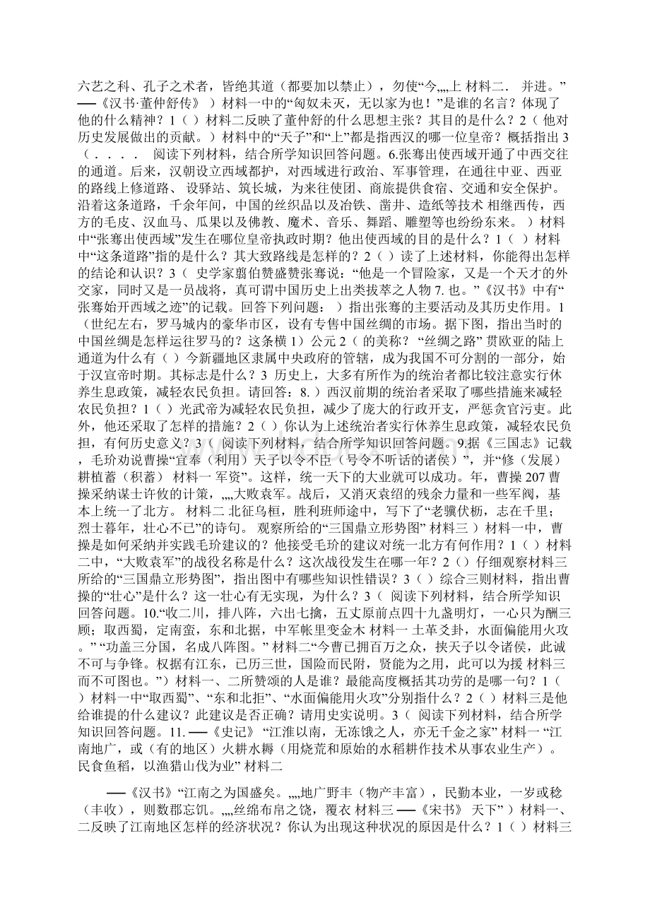 七年级上册历史复习材料分析题及答案1.docx_第2页