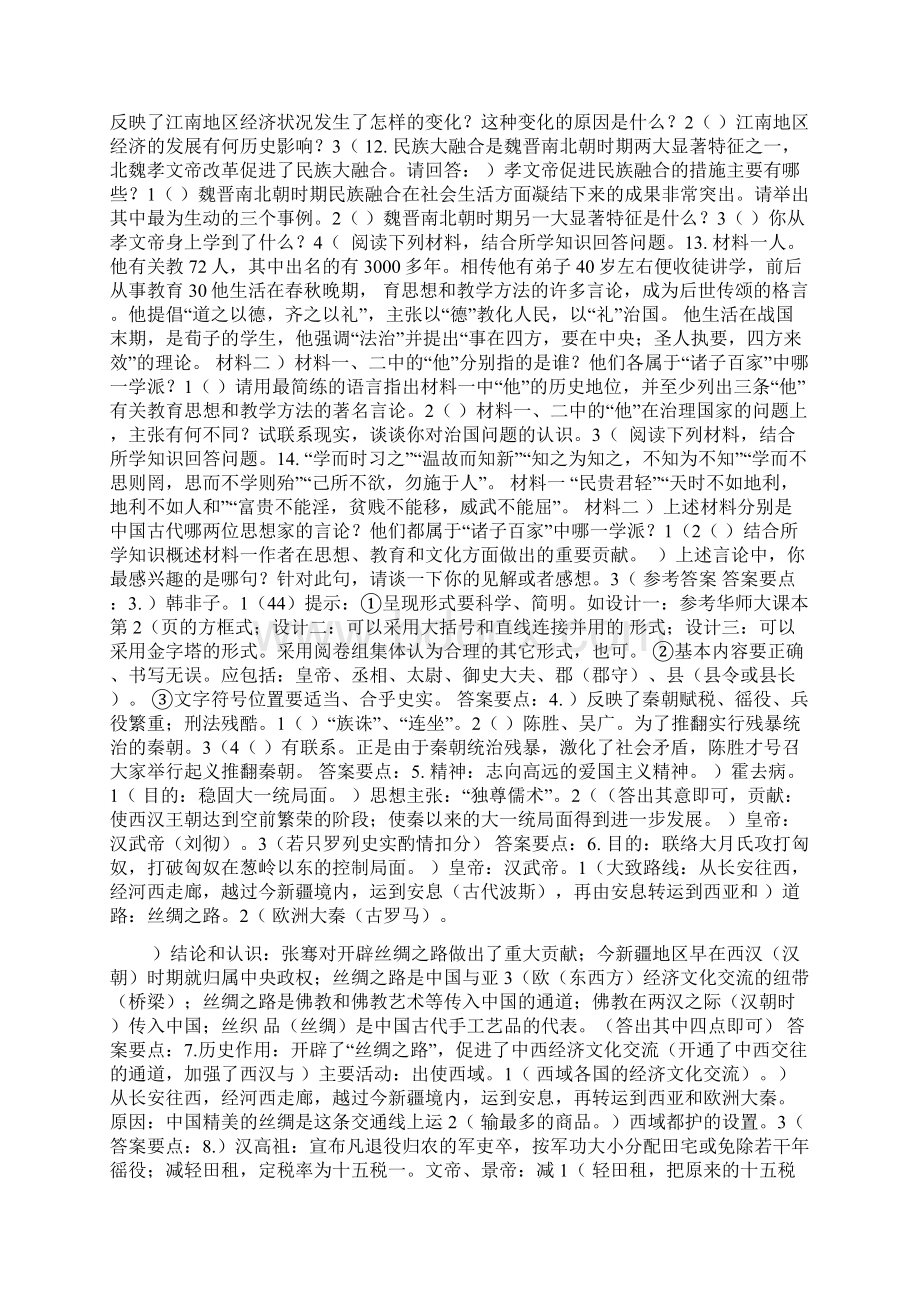 七年级上册历史复习材料分析题及答案1.docx_第3页