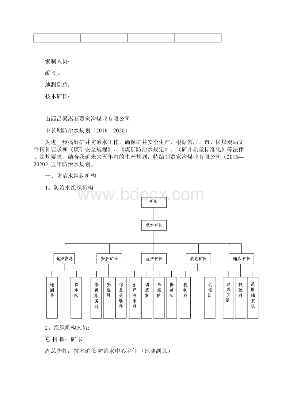 中长期防治水规划Word文档下载推荐.docx_第2页