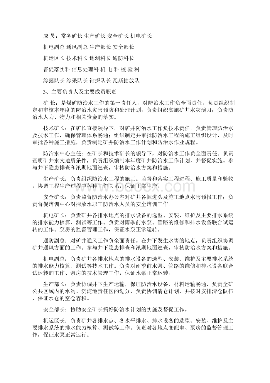 中长期防治水规划.docx_第3页