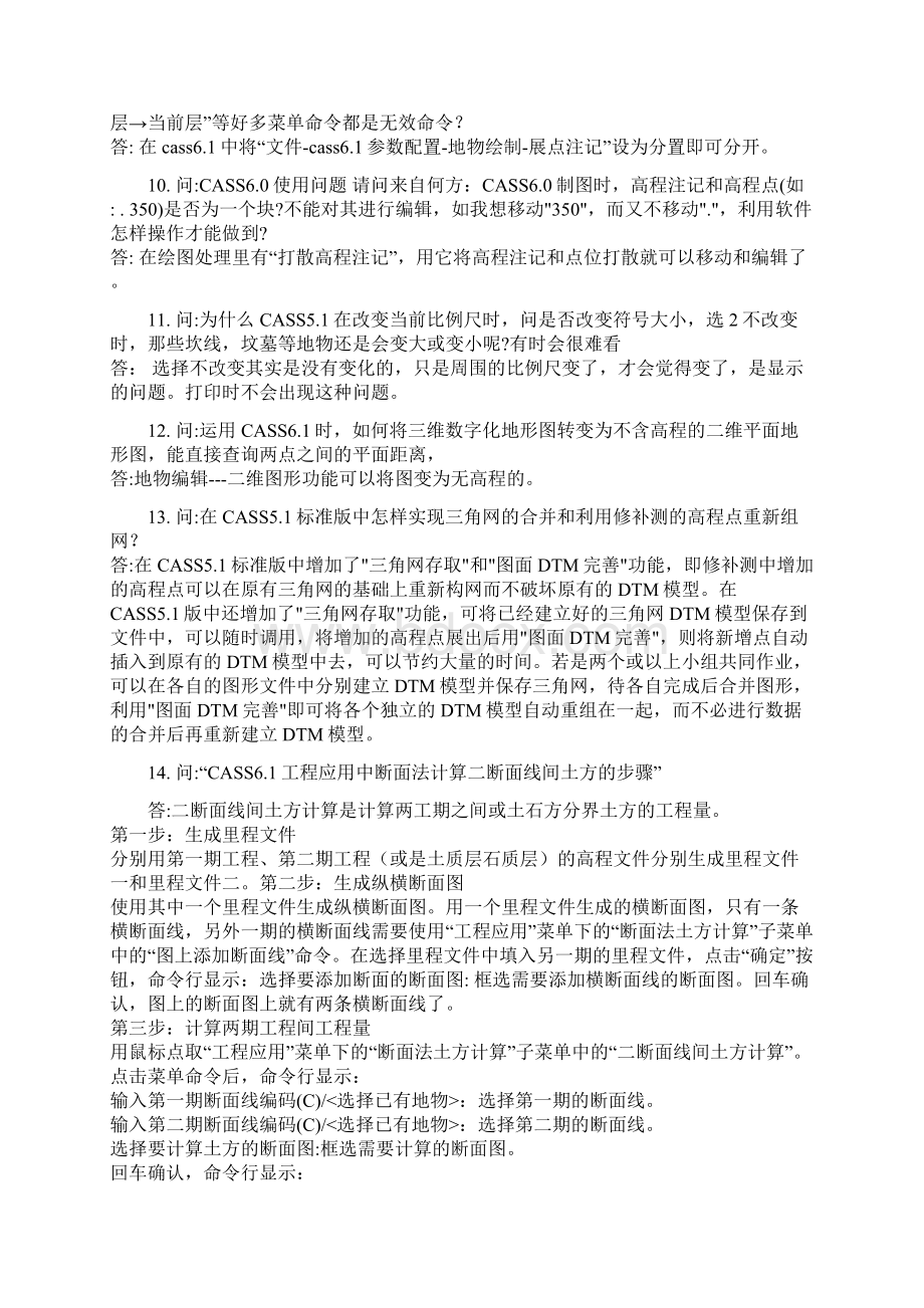 南方CASS常见问题解答大全Word格式.docx_第2页