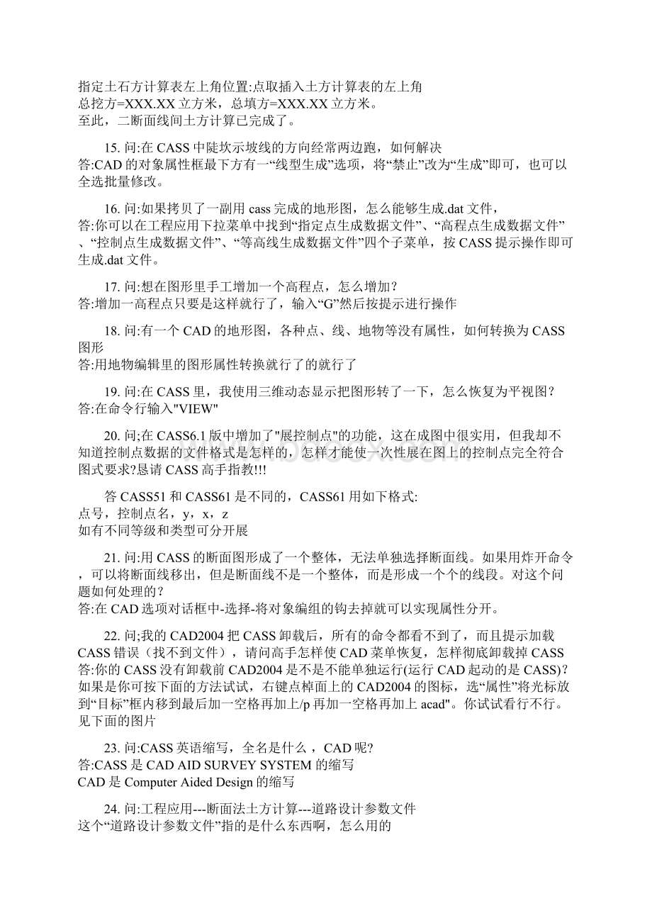 南方CASS常见问题解答大全Word格式.docx_第3页