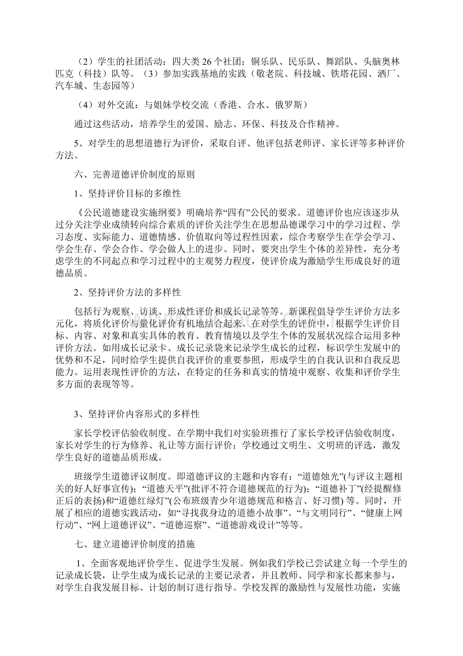 建立科学的学生思想道德行为综合评价制度的实验研究.docx_第3页