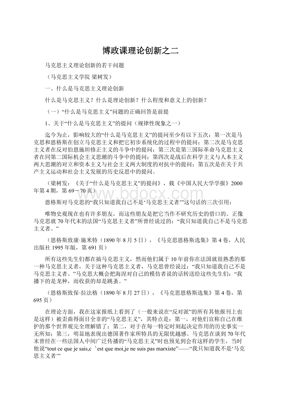 博政课理论创新之二Word格式文档下载.docx