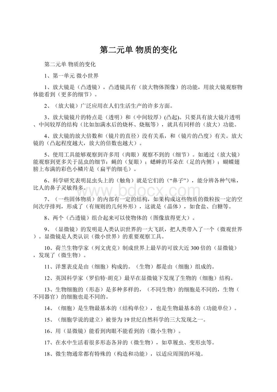 第二元单 物质的变化Word下载.docx