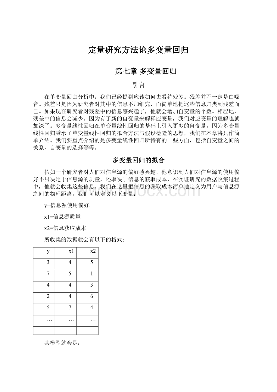 定量研究方法论多变量回归.docx