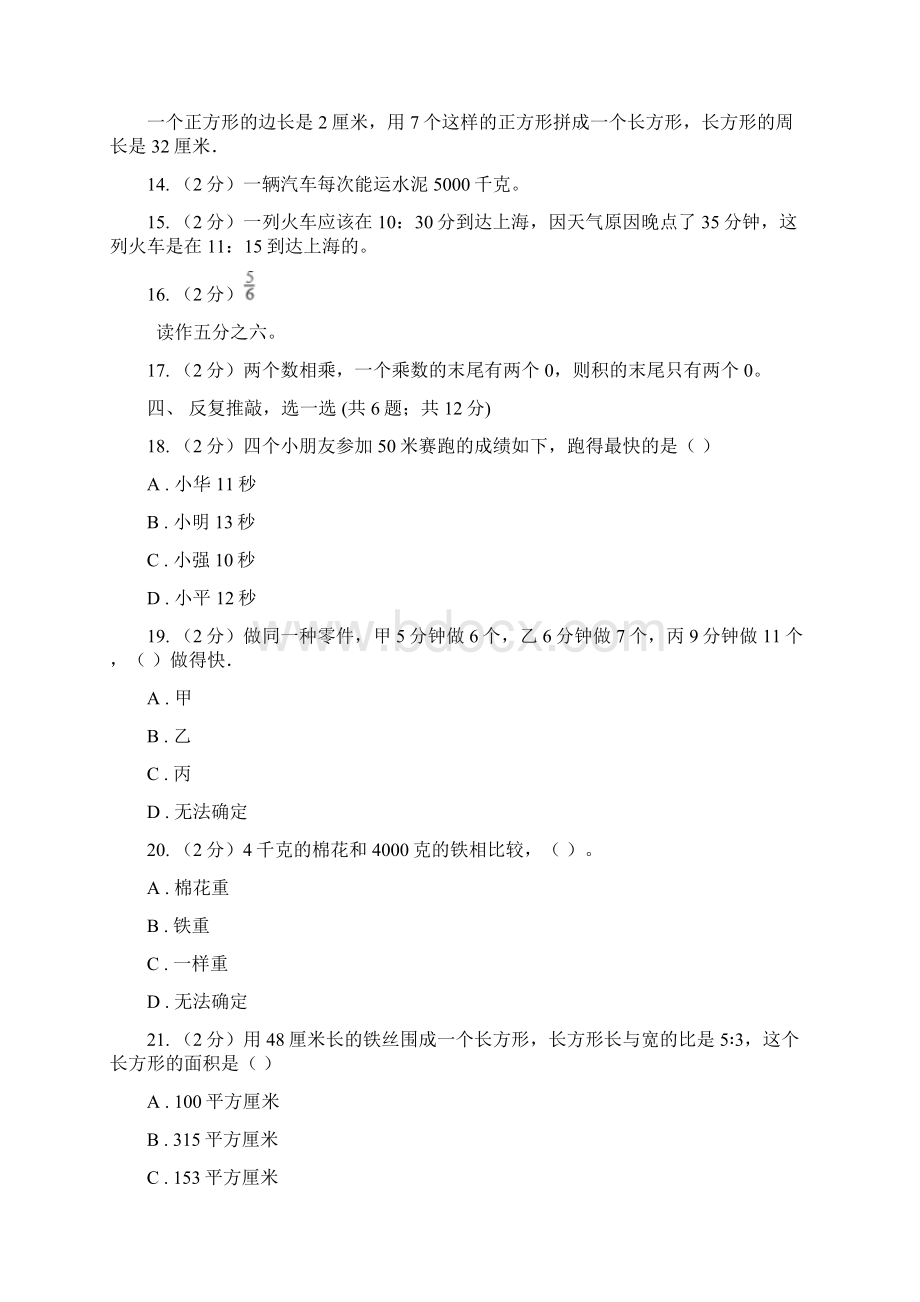 青岛版学年小学数学三年级上学期期末学业发展水平调研检测I卷文档格式.docx_第3页