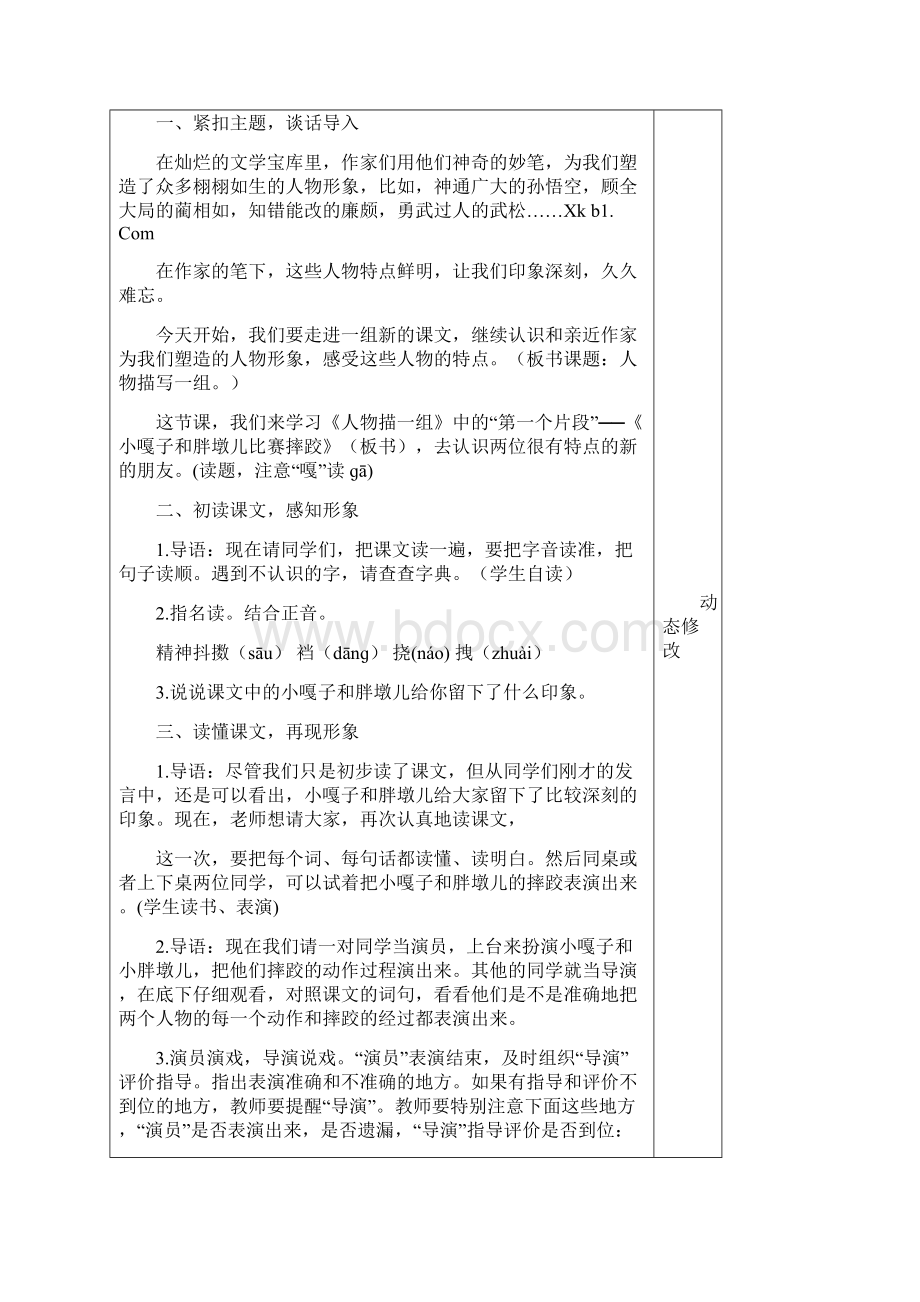 五年级语文下册第七八单元表格集体备课新课标人教版小学五年级.docx_第2页