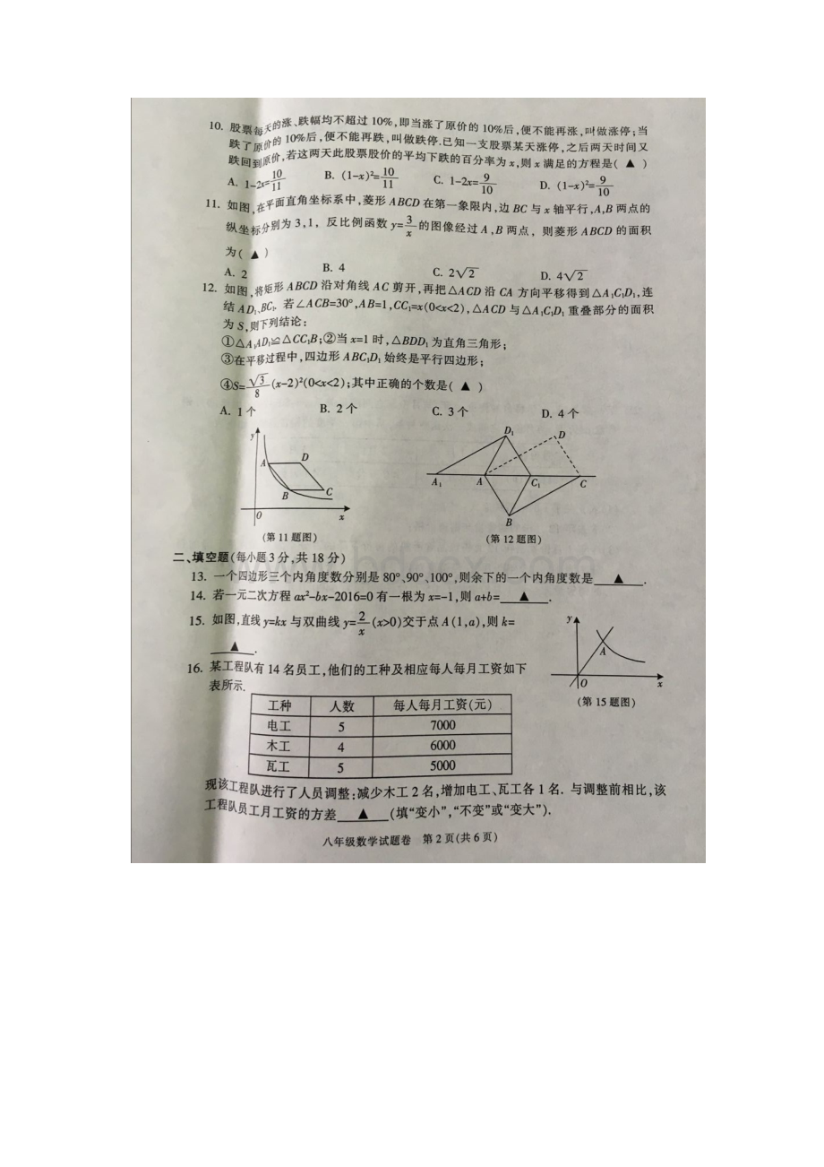 浙江省宁波市慈溪市学年八年级数学下学期期末考试试题扫描版浙教版Word格式文档下载.docx_第2页