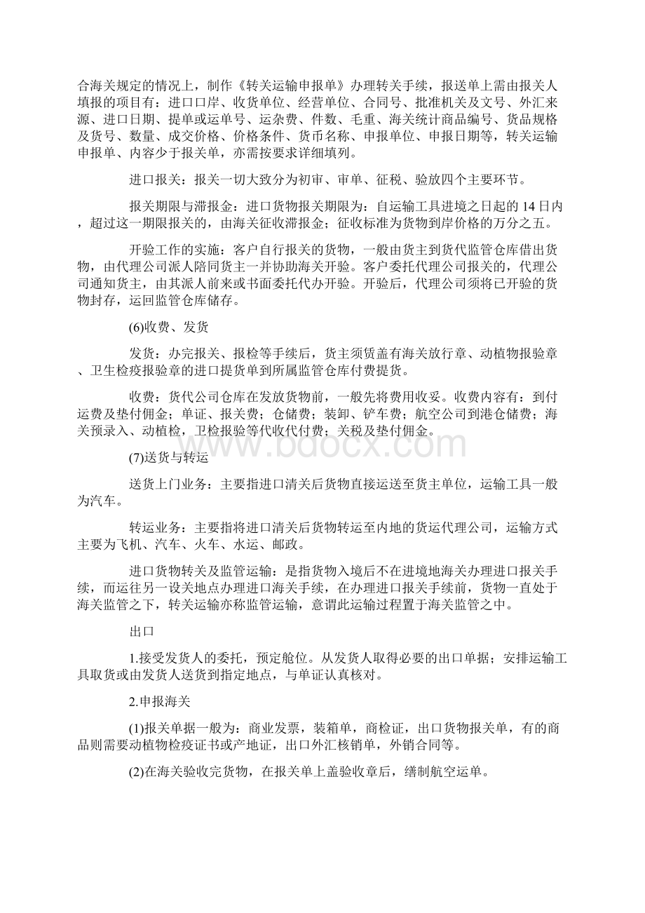 空运进出口流程与注意事项.docx_第2页