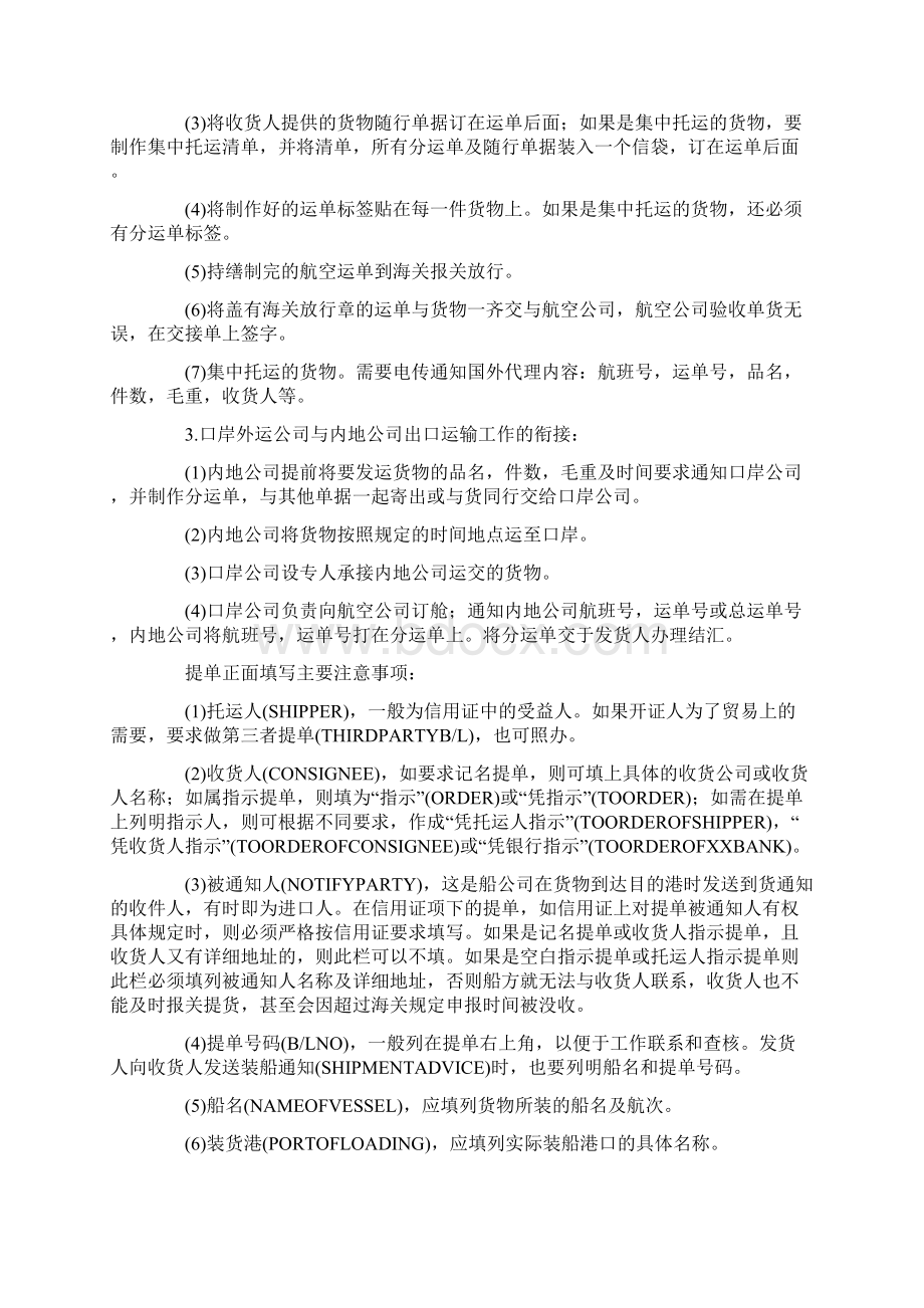 空运进出口流程与注意事项.docx_第3页