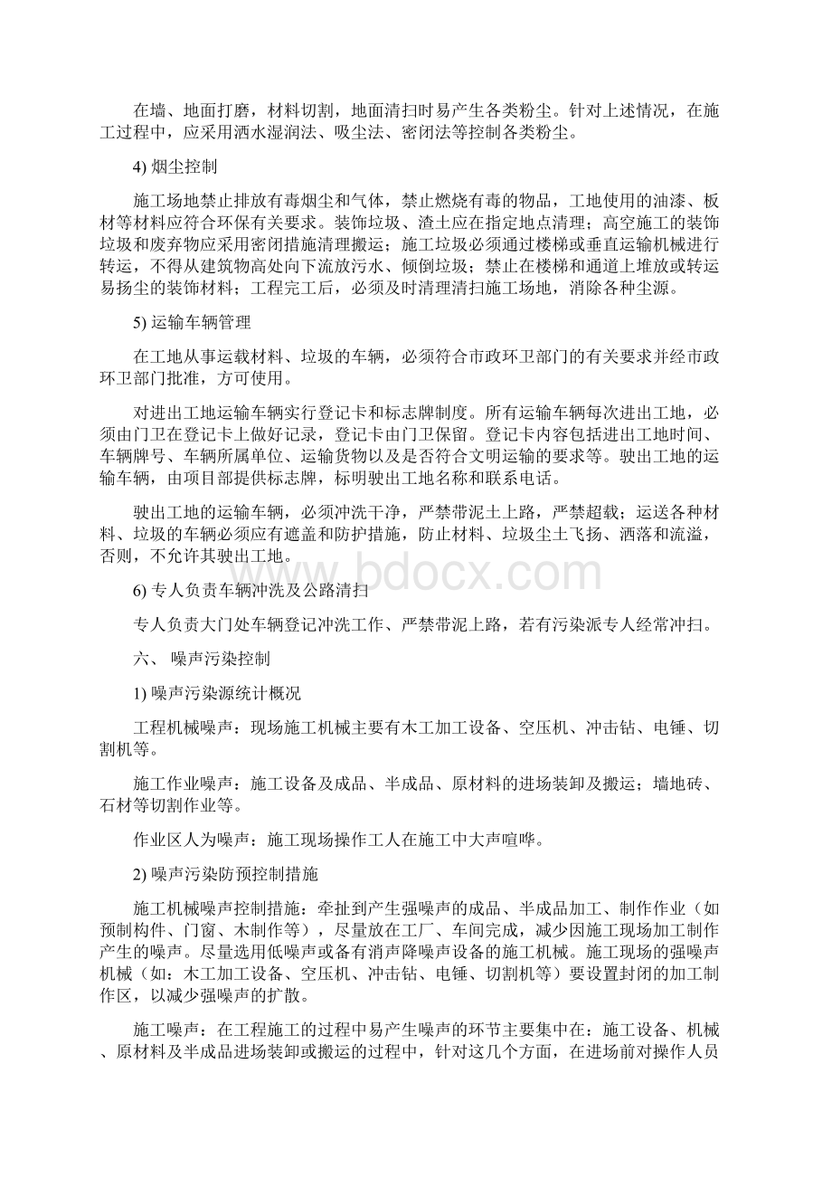 安全文明绿色施工方案Word下载.docx_第3页