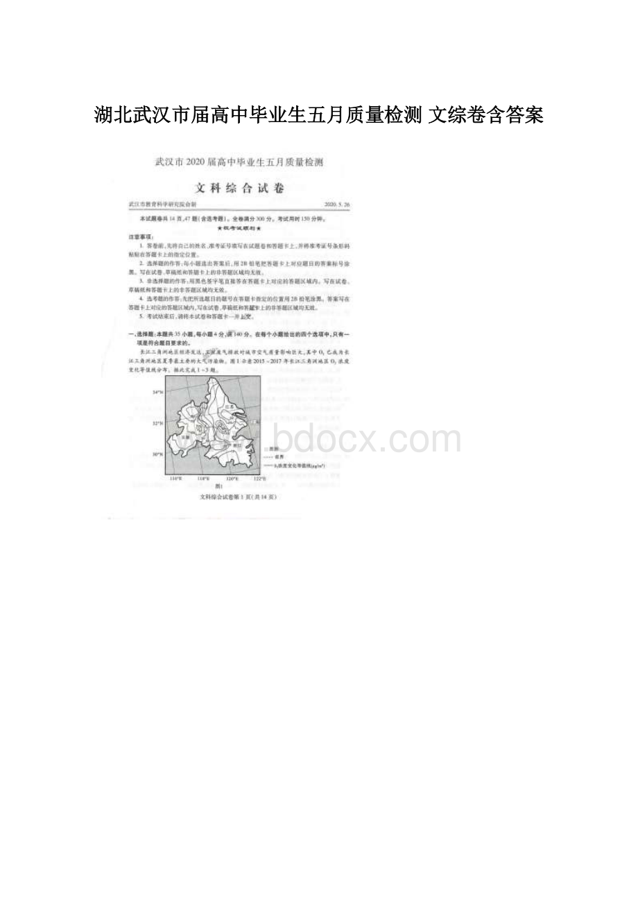 湖北武汉市届高中毕业生五月质量检测 文综卷含答案文档格式.docx