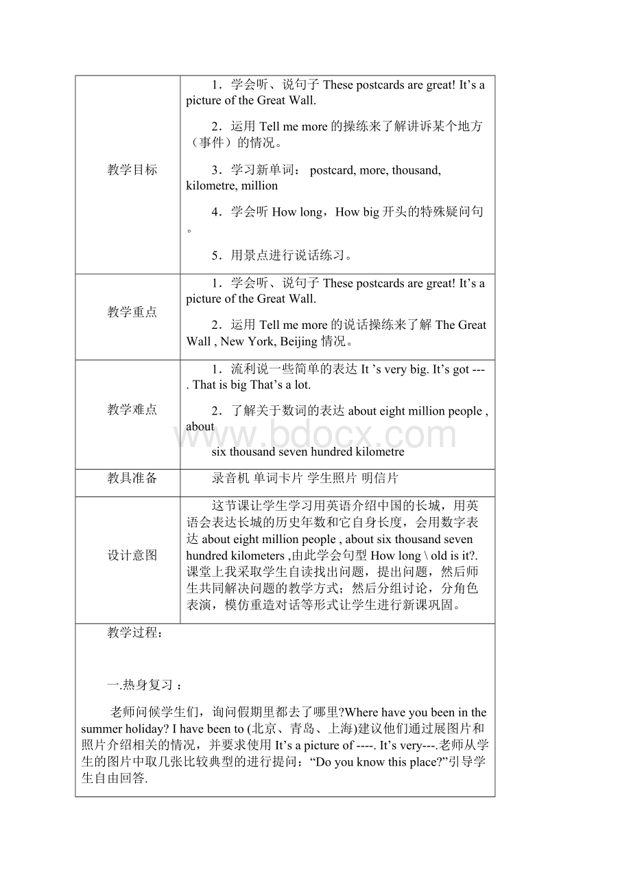 第七册英语教案牛玉梅.docx_第2页