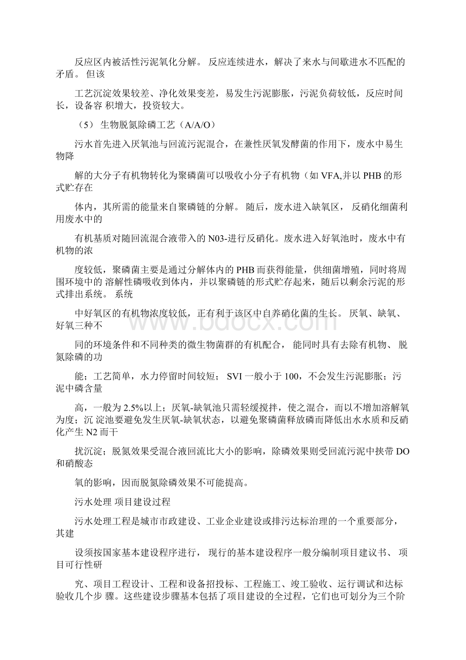 污水处理方法和工艺流程.docx_第3页