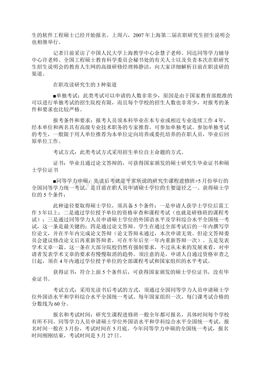 份份份研究生考试的不同.docx_第2页