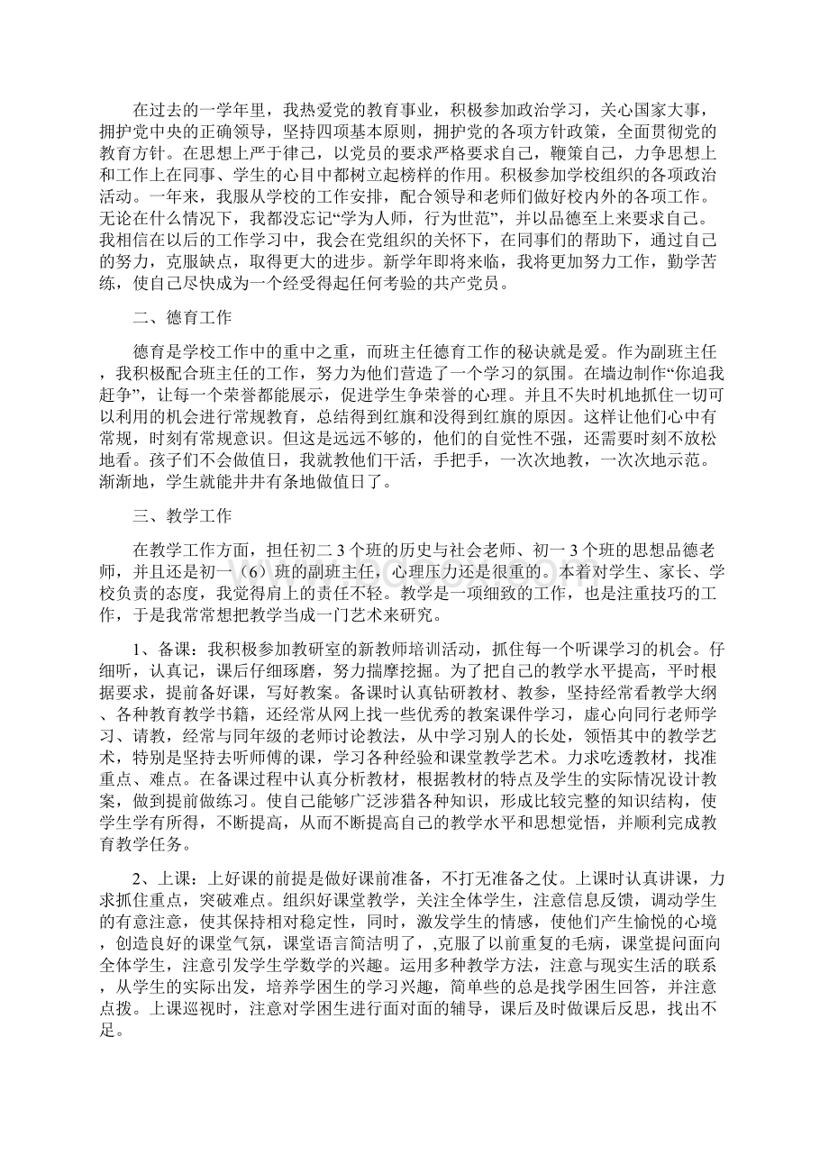 新教师年度培训工作总结docWord文档格式.docx_第3页