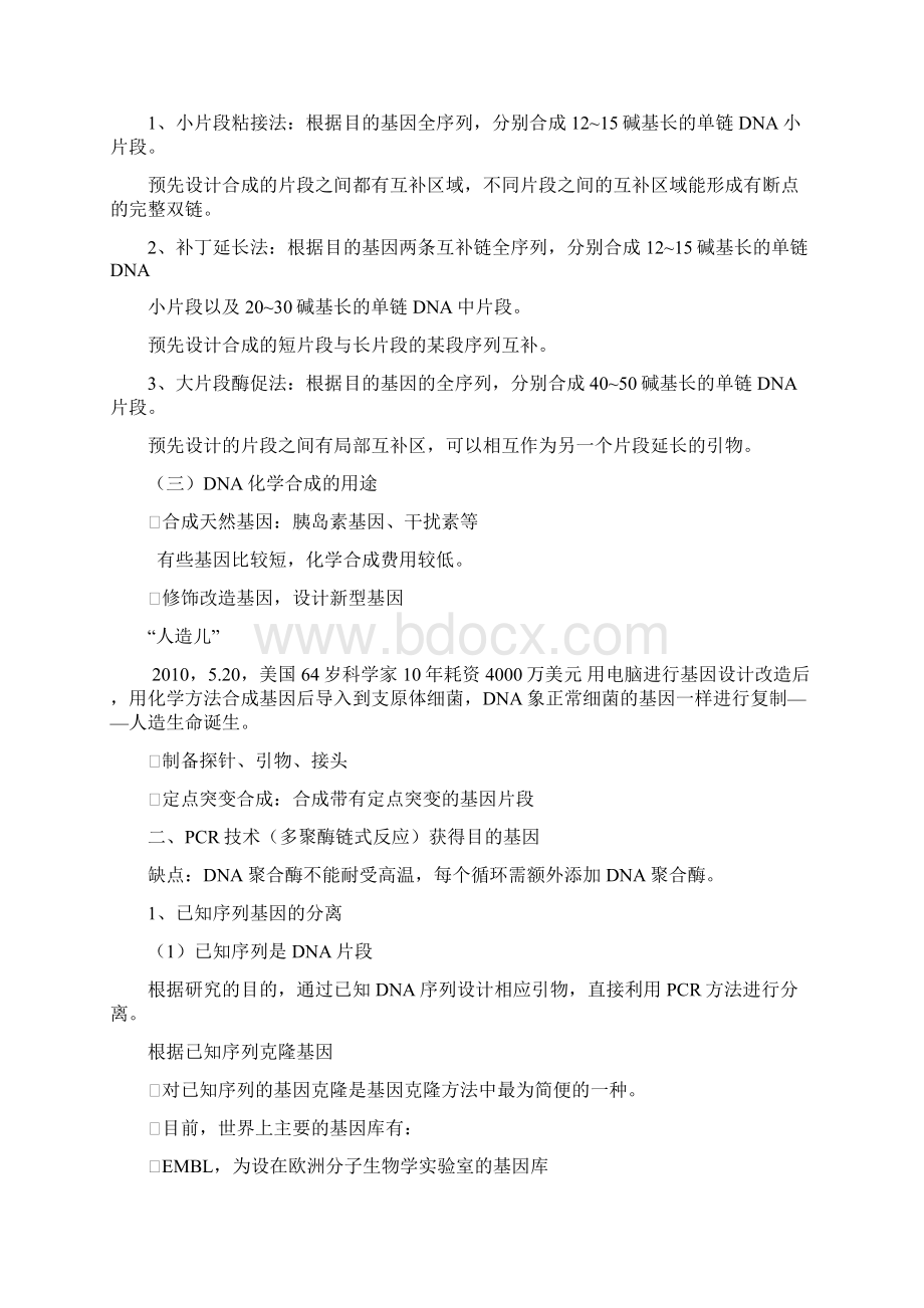 整理基因工程制药复习Word格式文档下载.docx_第3页