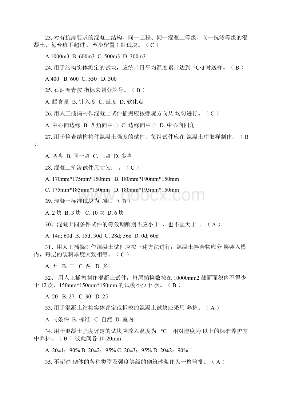 取样员模拟试题汇总Word格式.docx_第3页