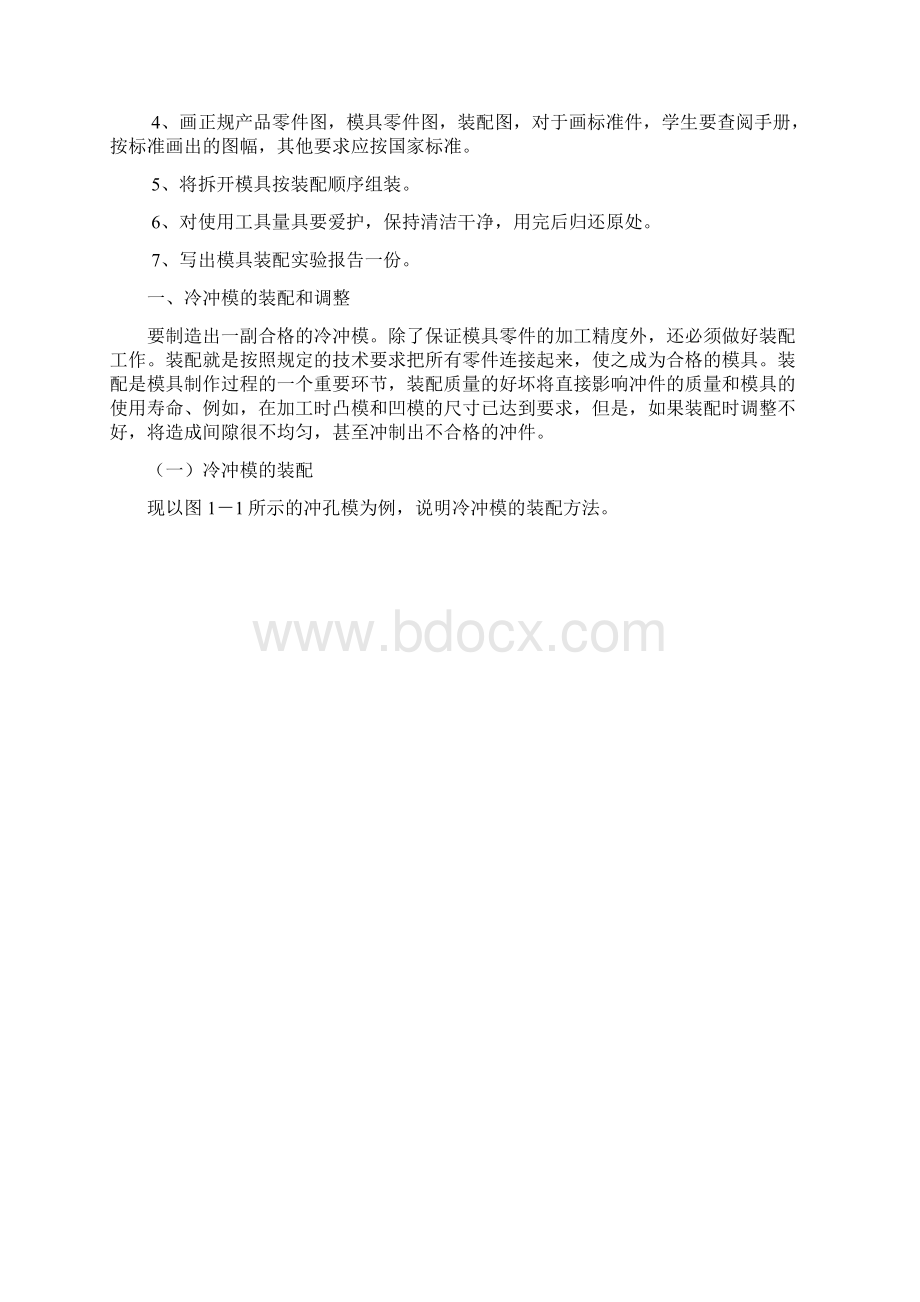 《模具装拆测绘》实验指导书Word格式.docx_第2页