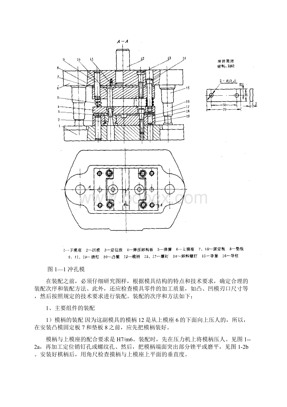 《模具装拆测绘》实验指导书Word格式.docx_第3页