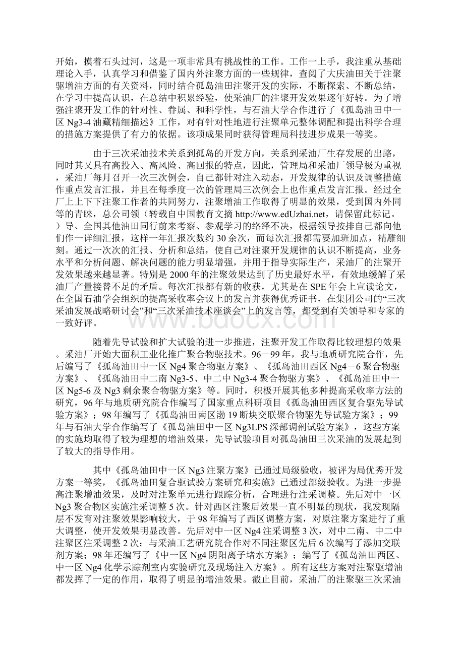 专业技术职务任职资格评审资料.docx_第2页