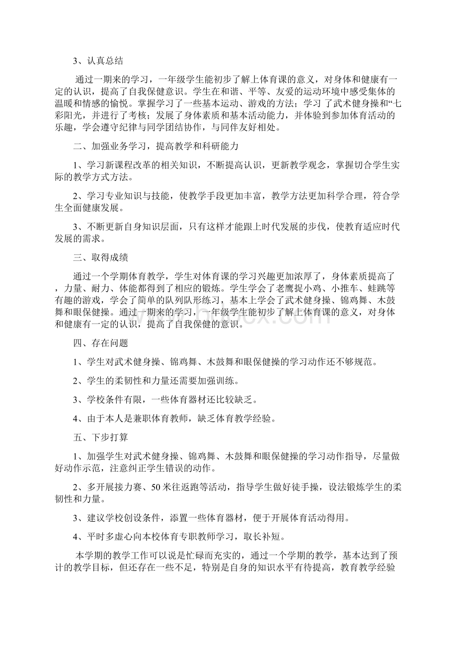 学年度第一学期体育与健康学科教学工作总结.docx_第2页